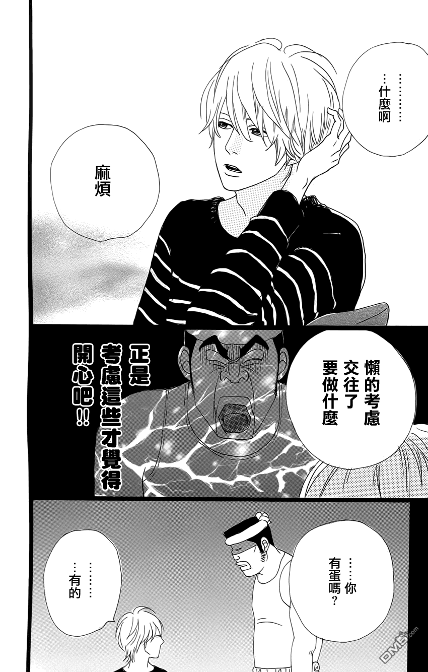 《俺物语》第1话 第48页