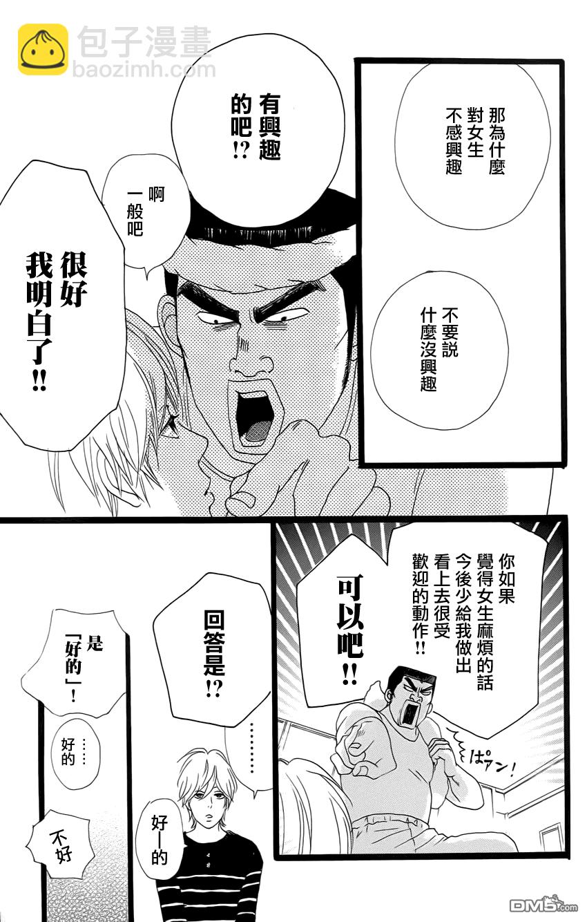 《俺物语》第1话 第49页