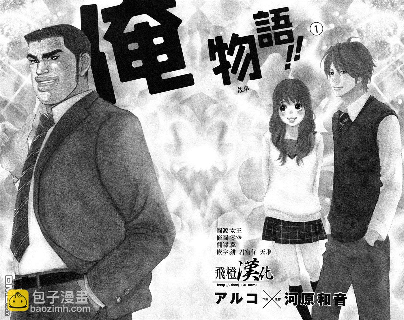 《俺物语》第1话 第4页