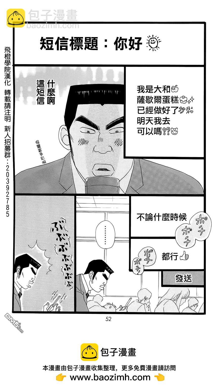 《俺物语》第1话 第50页