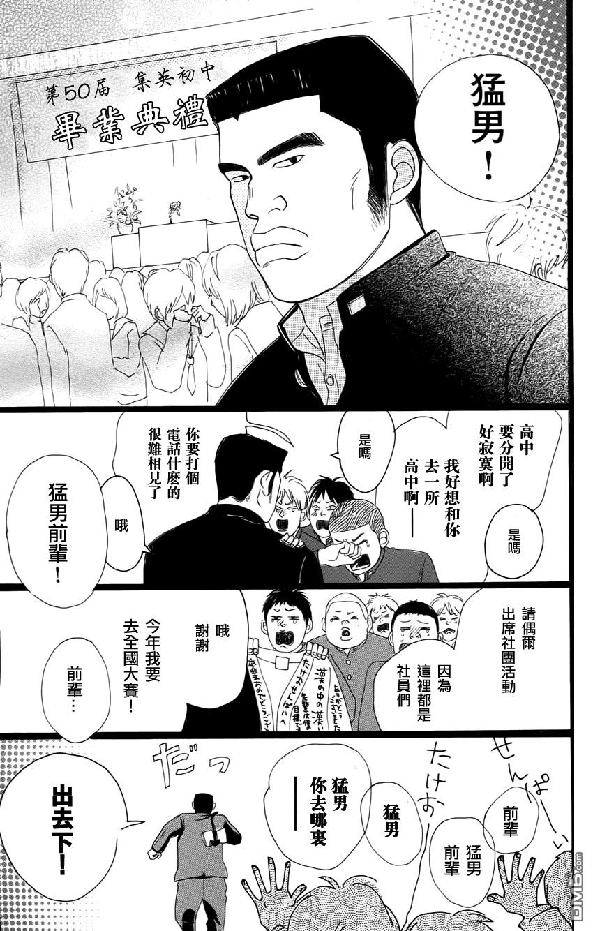《俺物语》第1话 第5页