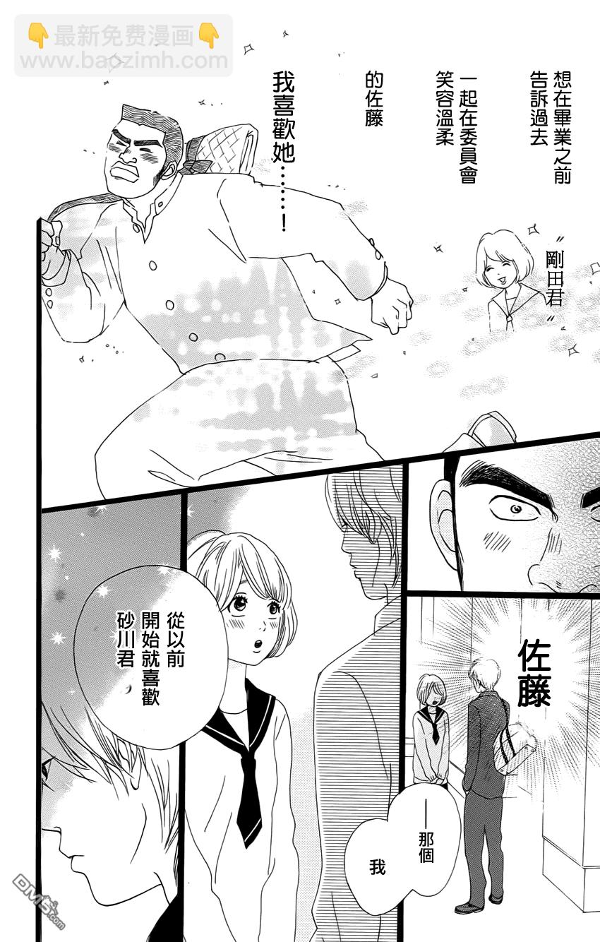 《俺物语》第1话 第6页