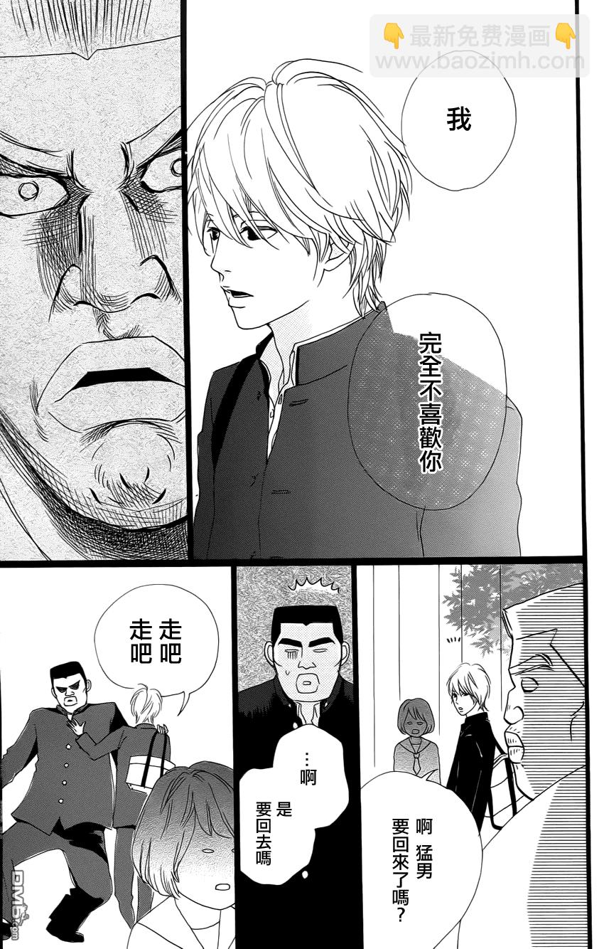 《俺物语》第1话 第7页