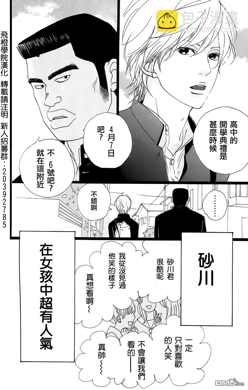 《俺物语》第1话 第8页