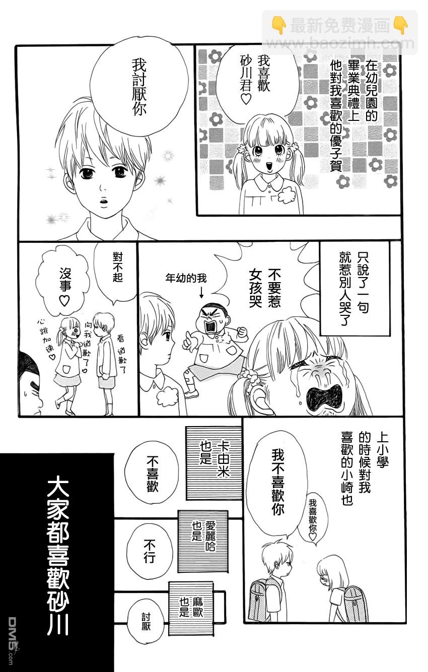 《俺物语》第1话 第9页
