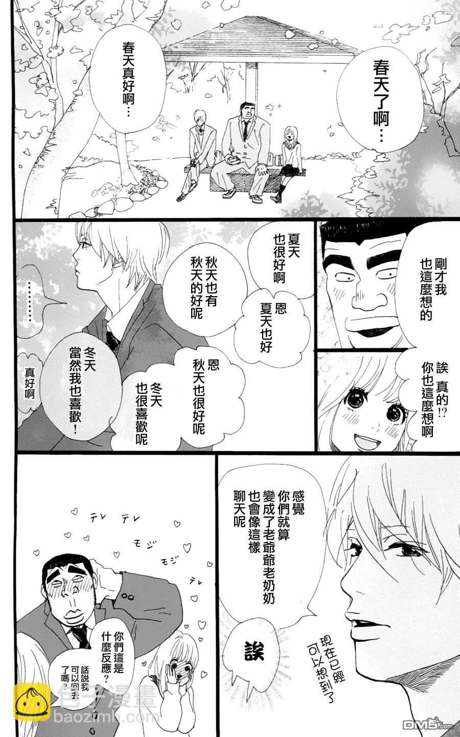 《俺物语》第3话 第10页