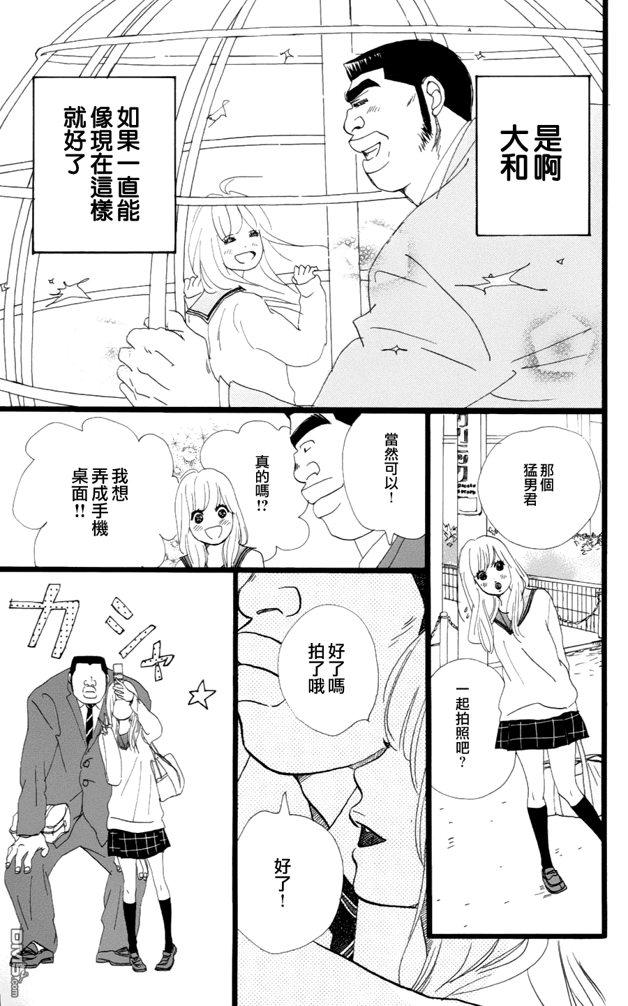 《俺物语》第3话 第11页