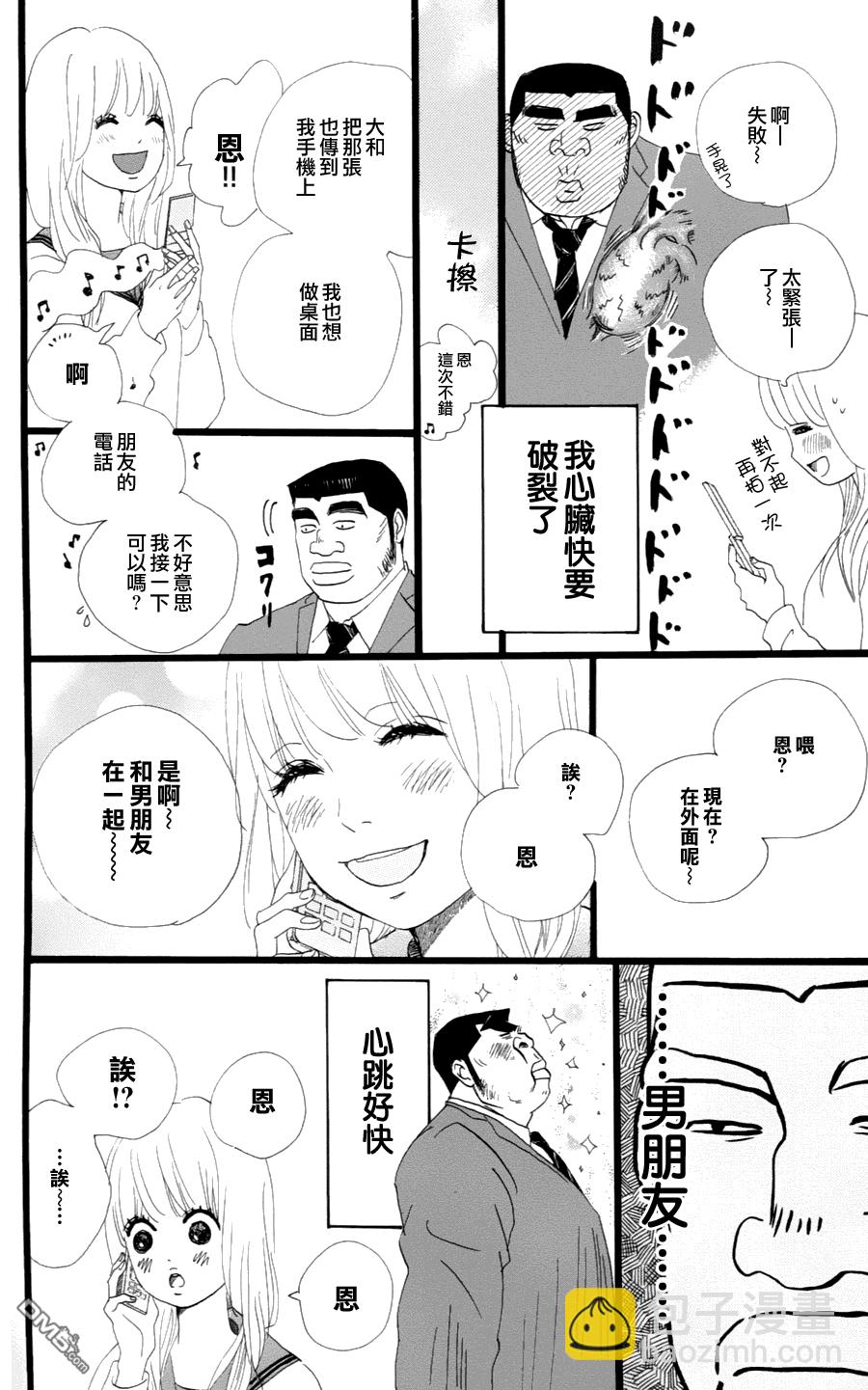 《俺物语》第3话 第12页