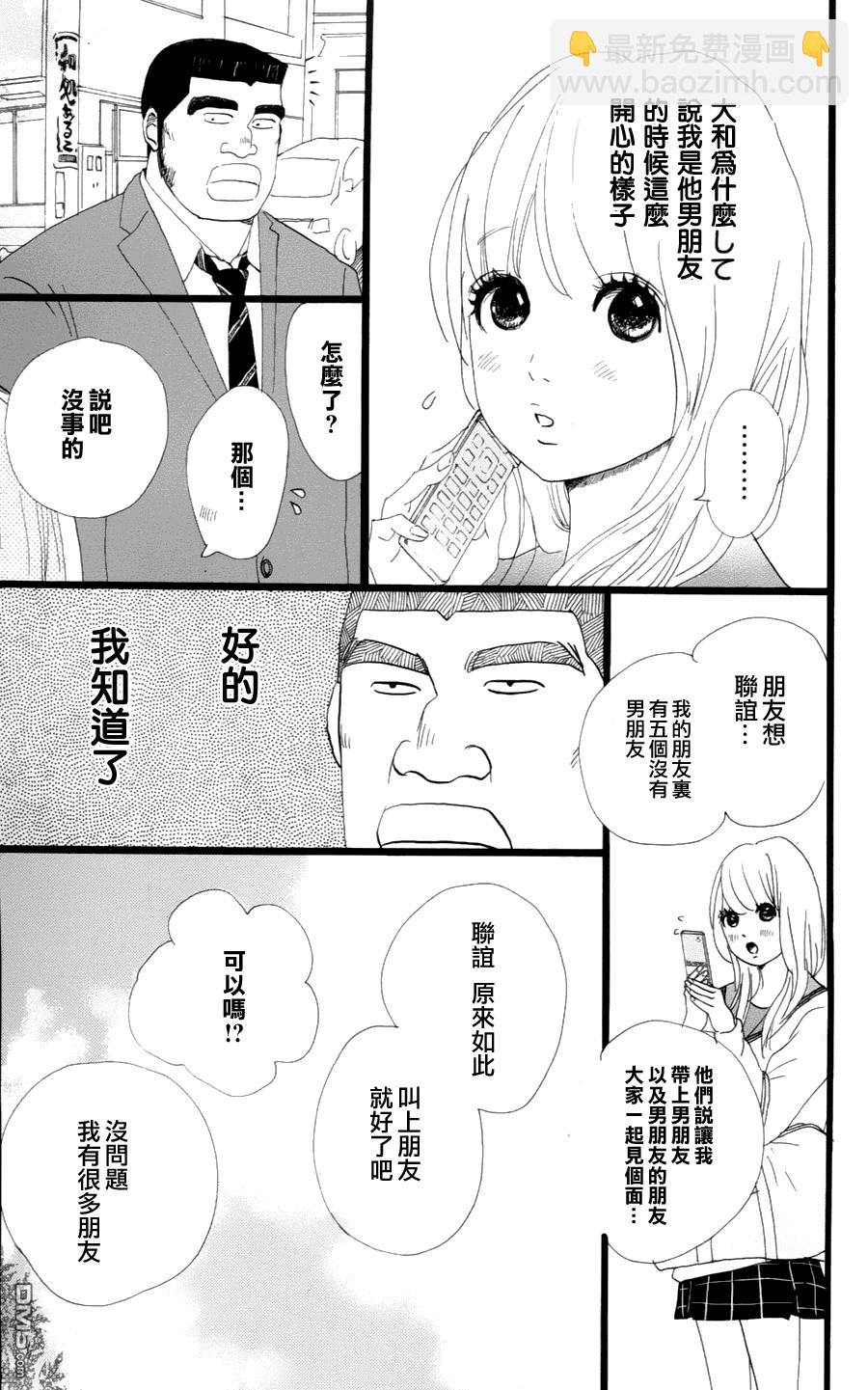 《俺物语》第3话 第13页