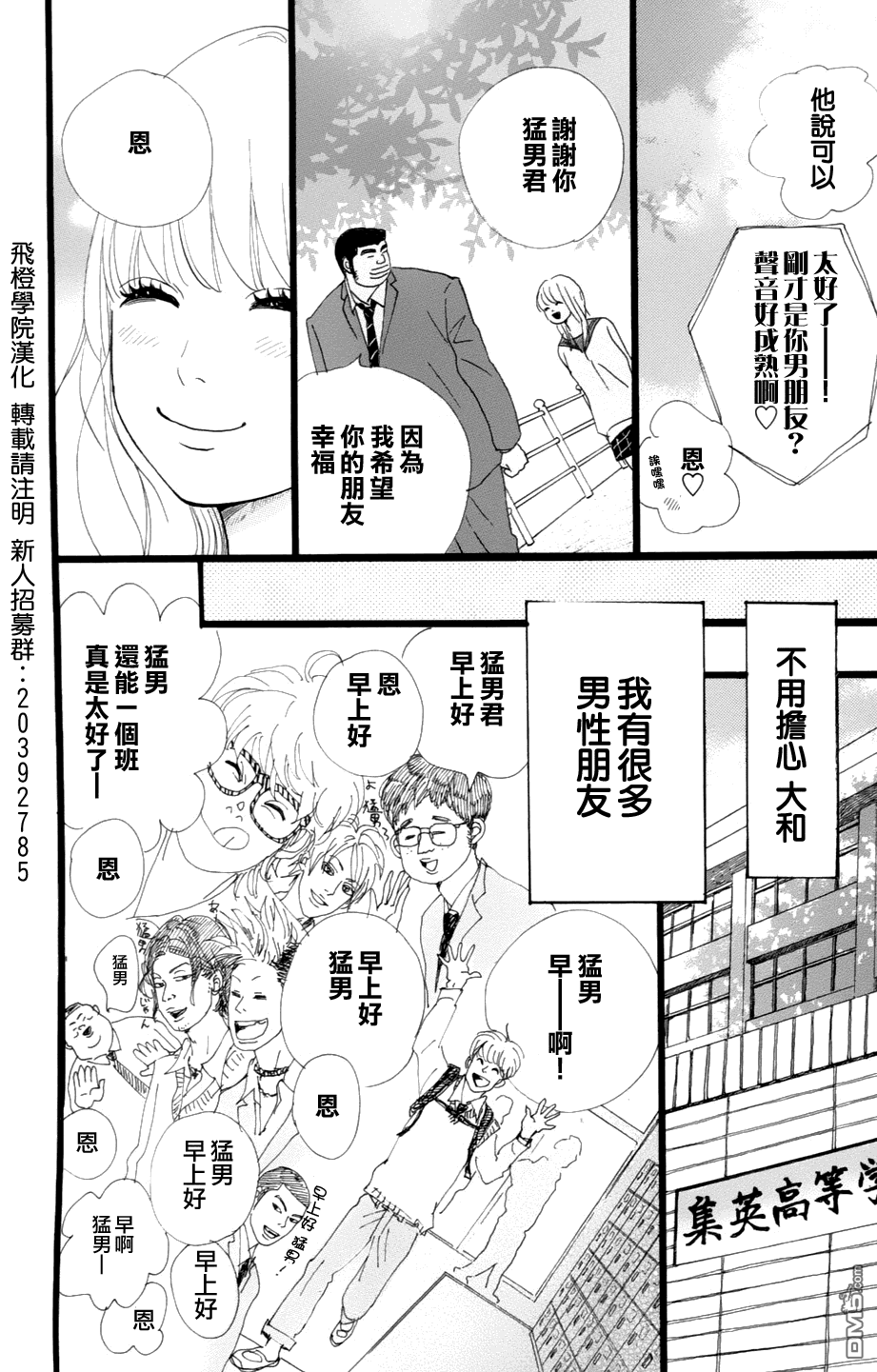 《俺物语》第3话 第14页
