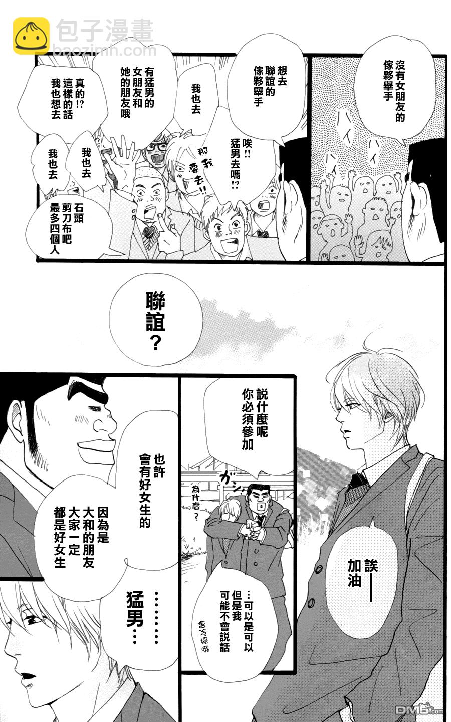 《俺物语》第3话 第15页
