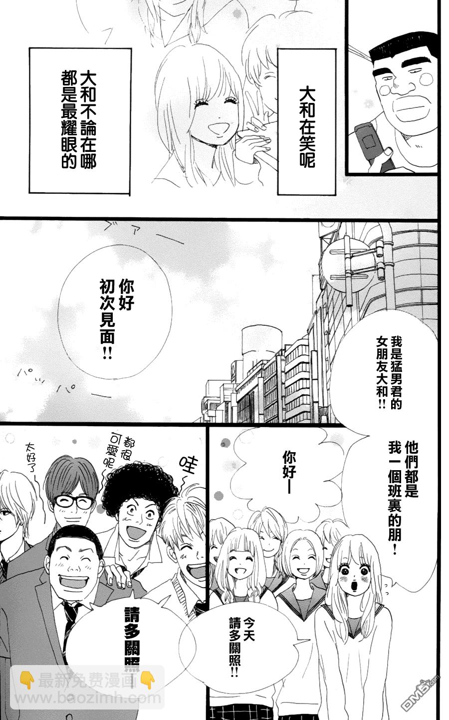 《俺物语》第3话 第17页