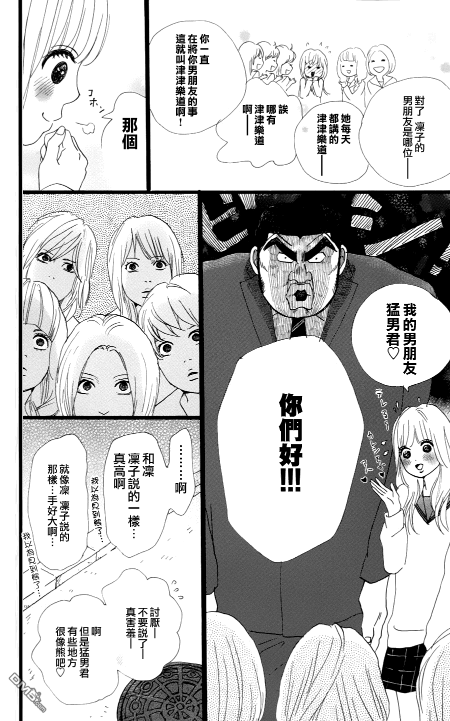 《俺物语》第3话 第18页