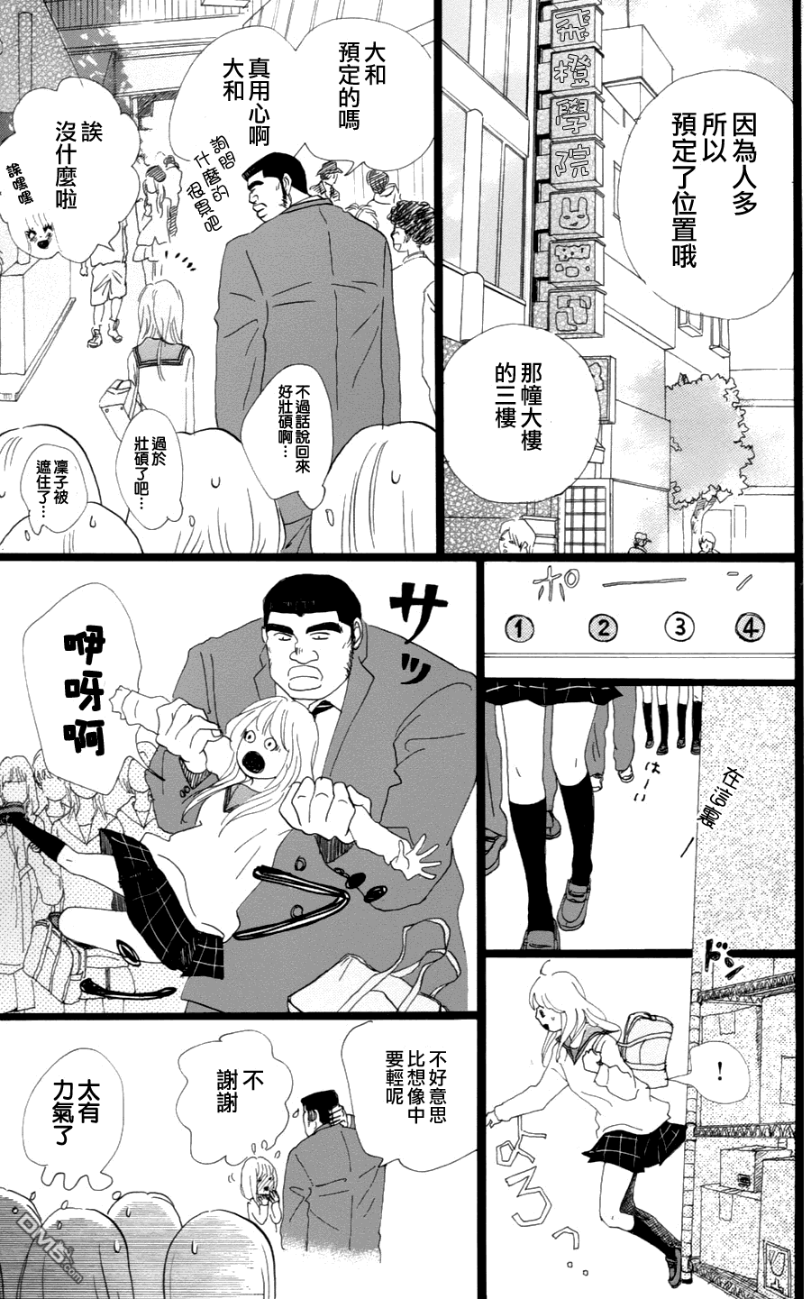 《俺物语》第3话 第19页