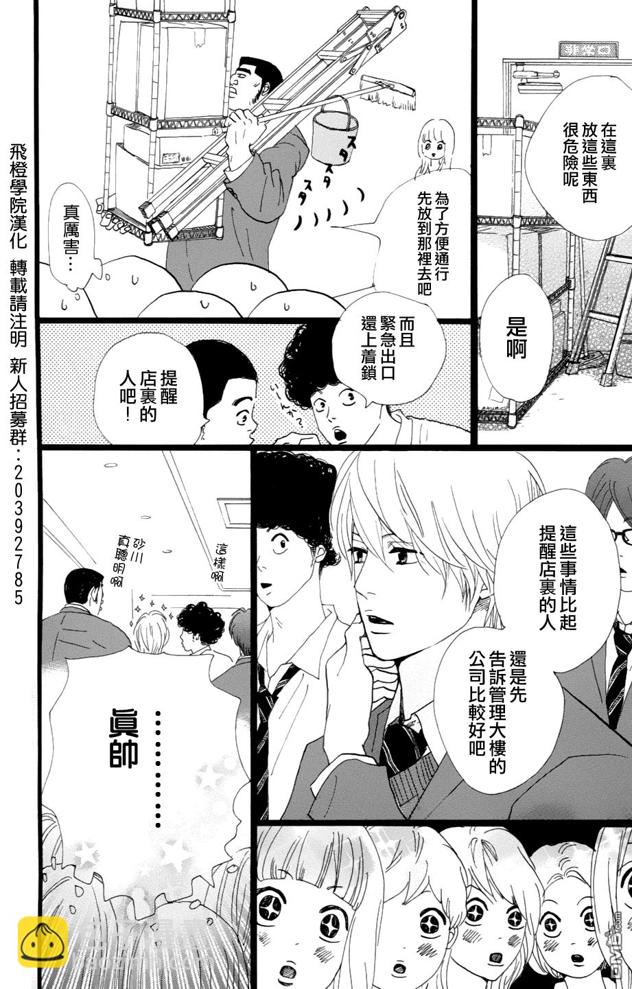 《俺物语》第3话 第20页