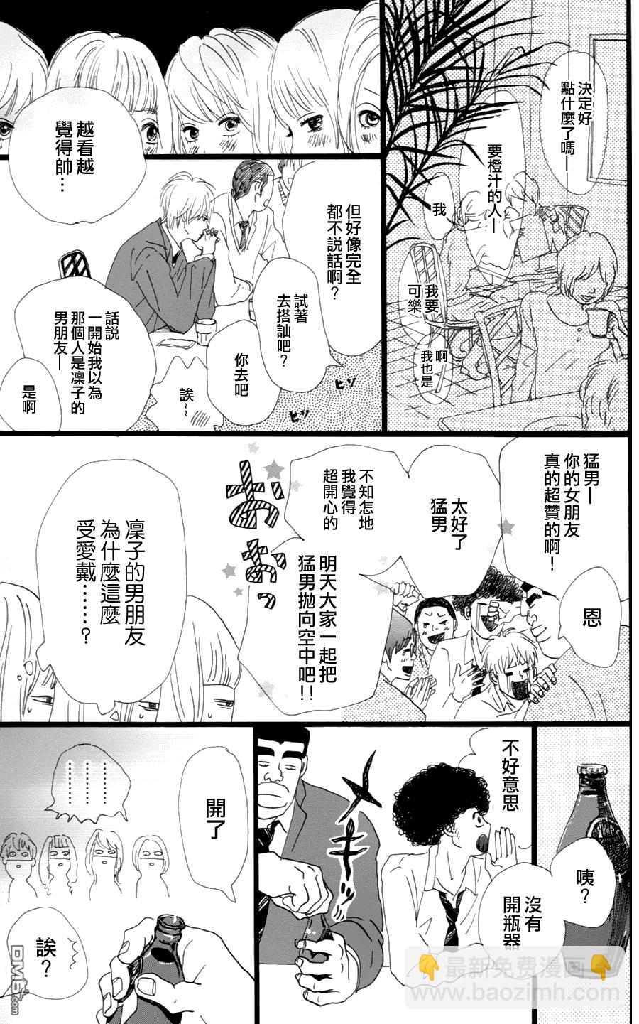 《俺物语》第3话 第21页
