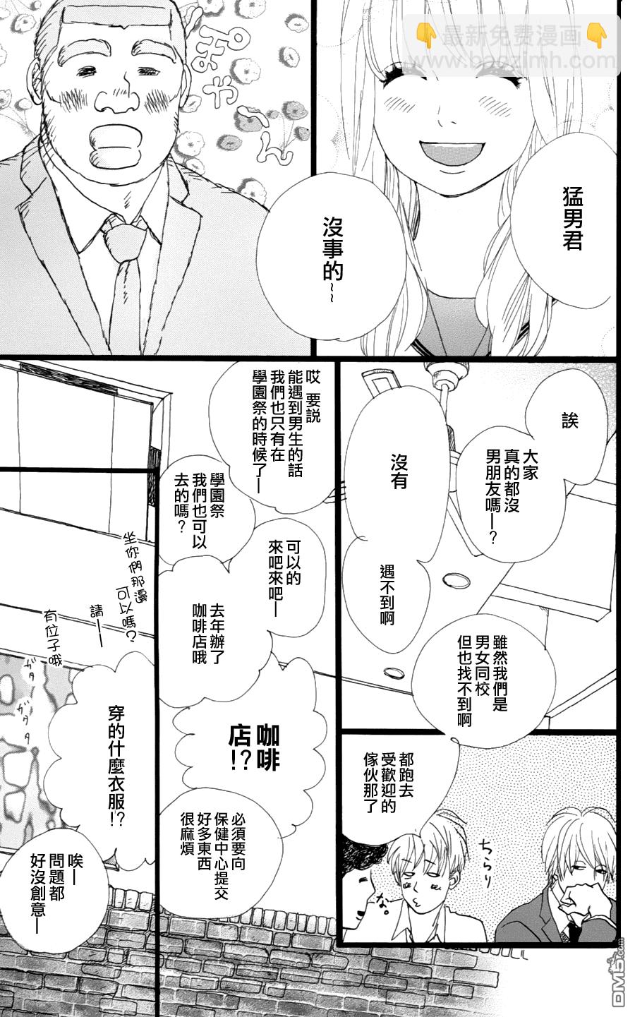 《俺物语》第3话 第23页