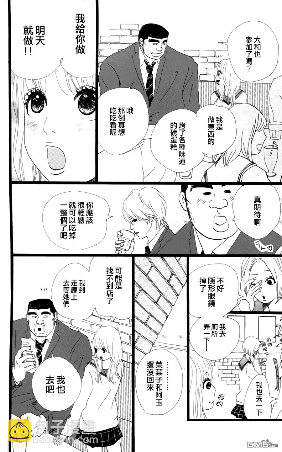 《俺物语》第3话 第24页