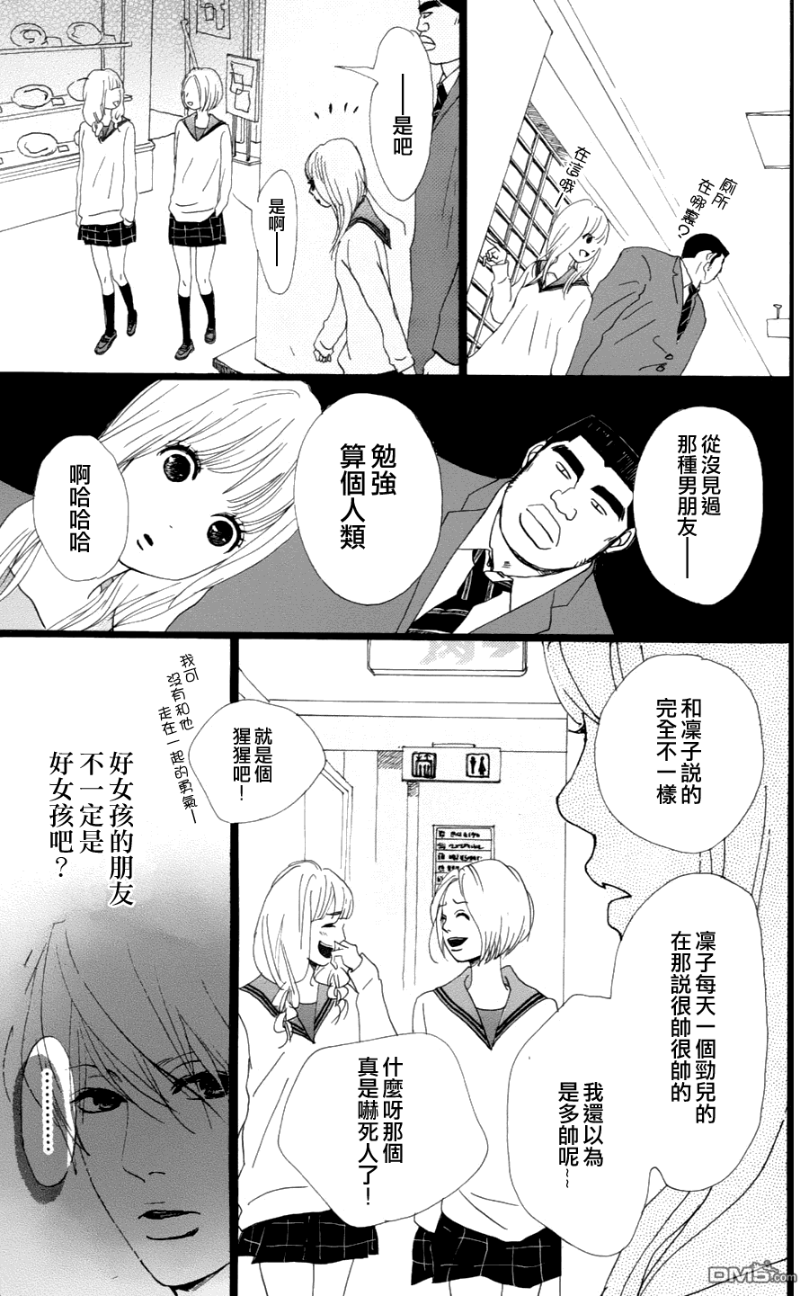 《俺物语》第3话 第25页