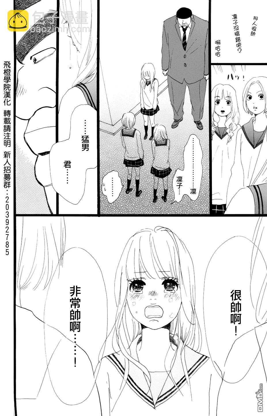《俺物语》第3话 第26页