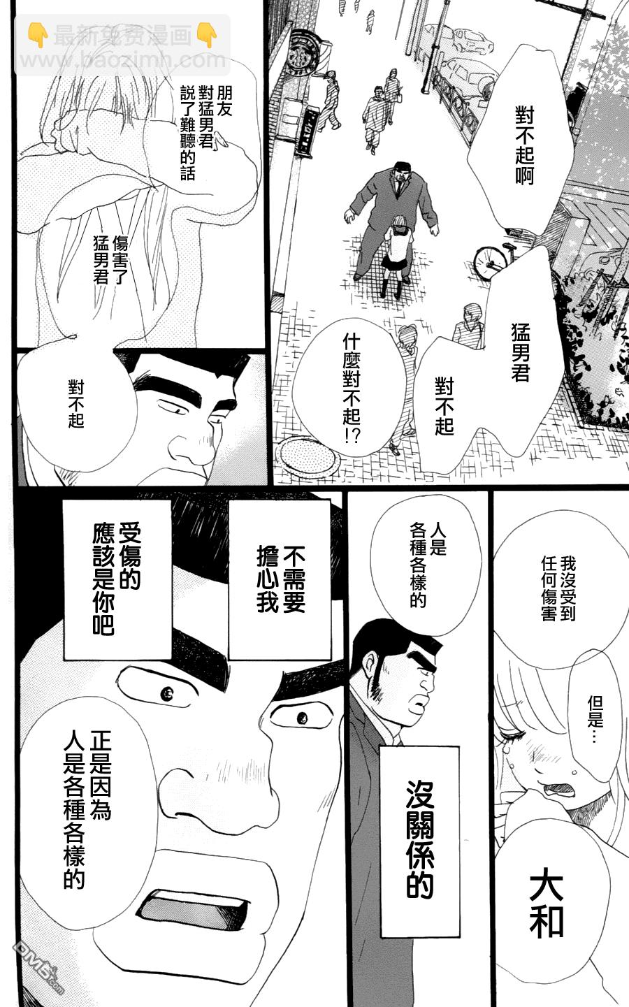 《俺物语》第3话 第28页
