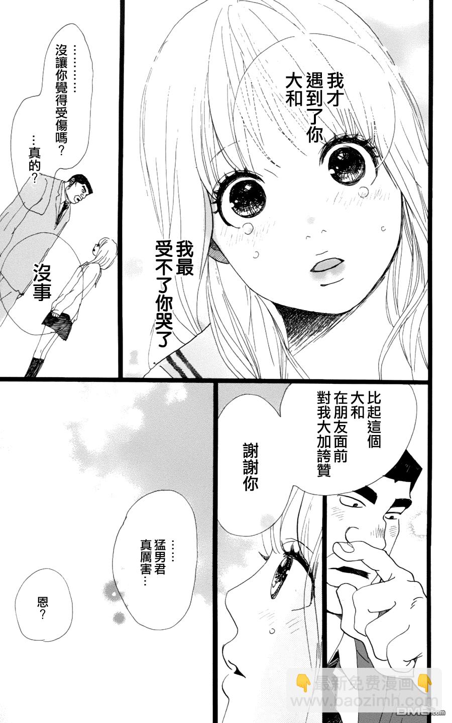 《俺物语》第3话 第29页