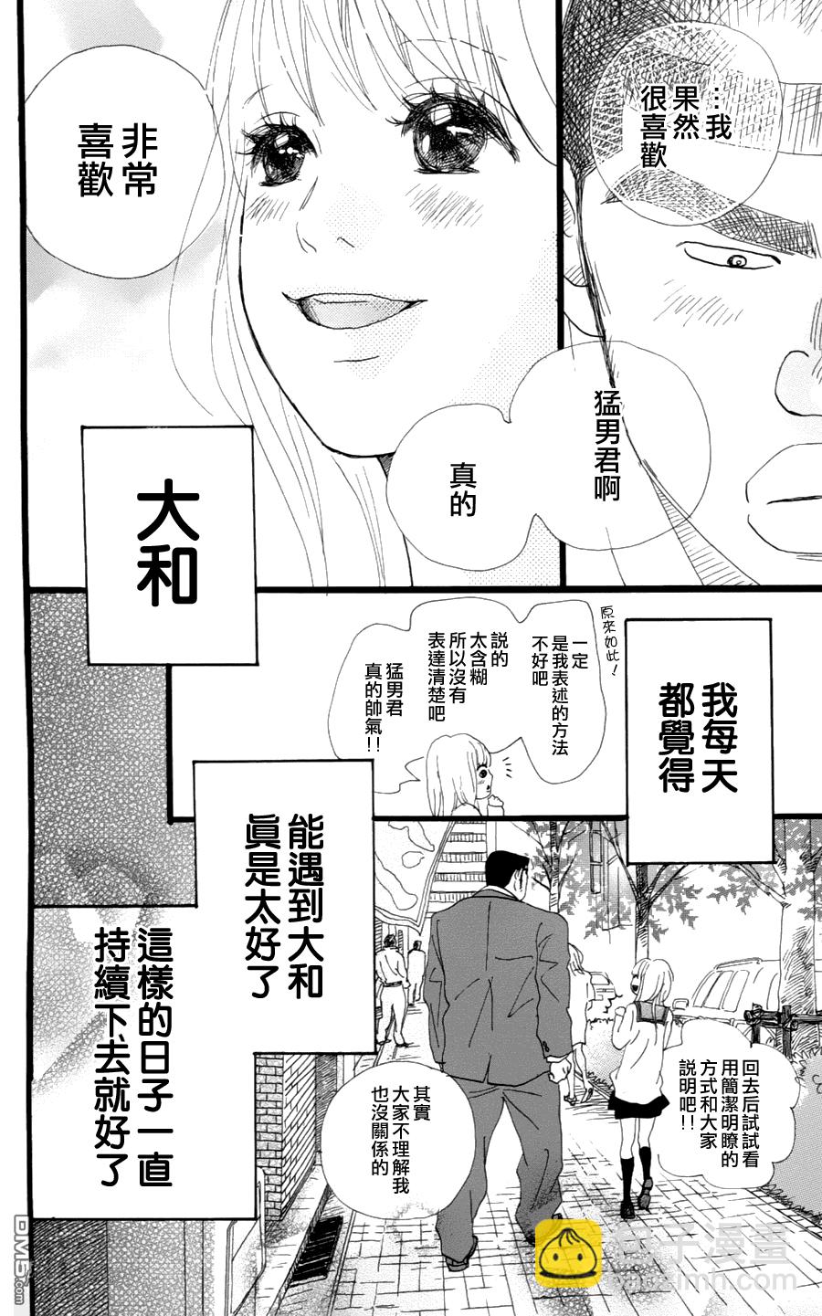 《俺物语》第3话 第30页