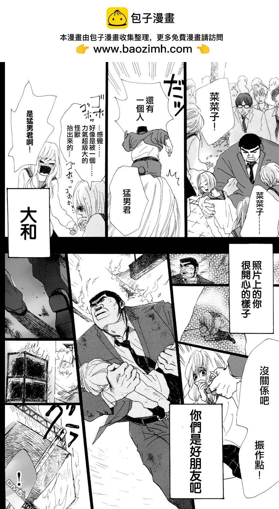《俺物语》第3话 第34页