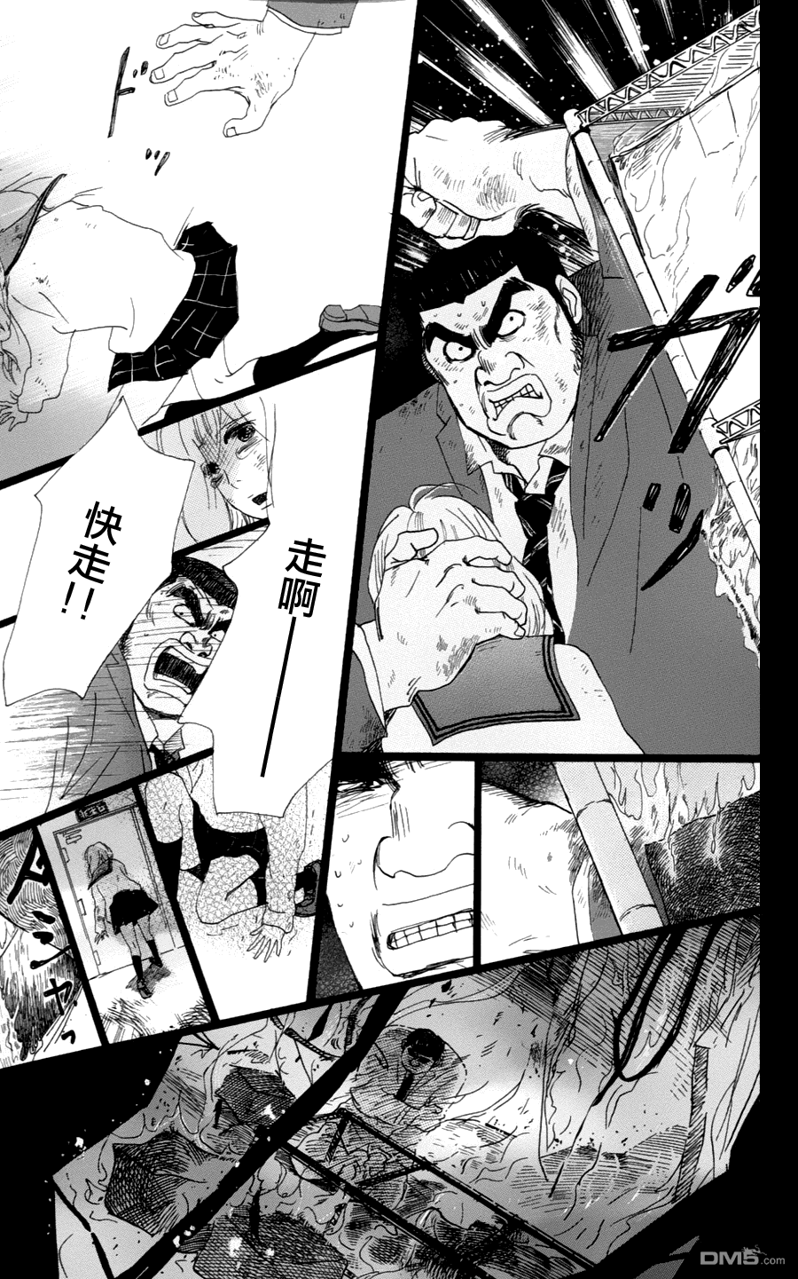 《俺物语》第3话 第35页