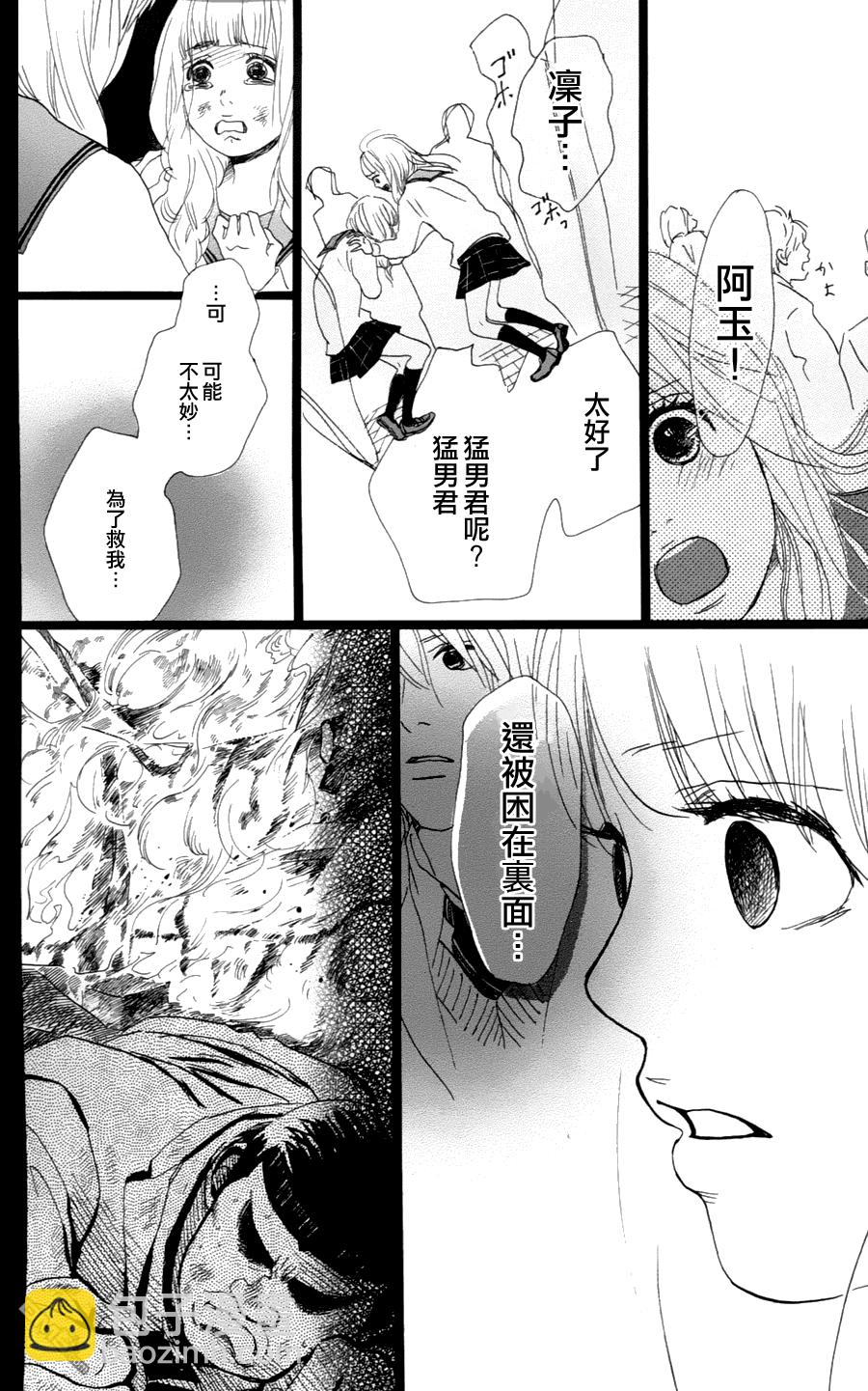 《俺物语》第3话 第36页