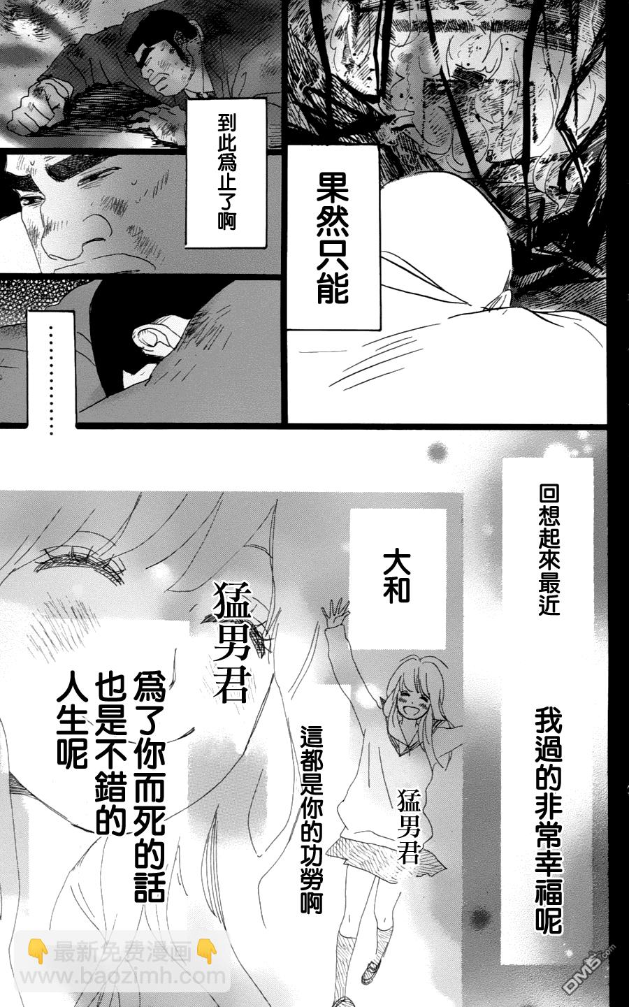 《俺物语》第3话 第37页