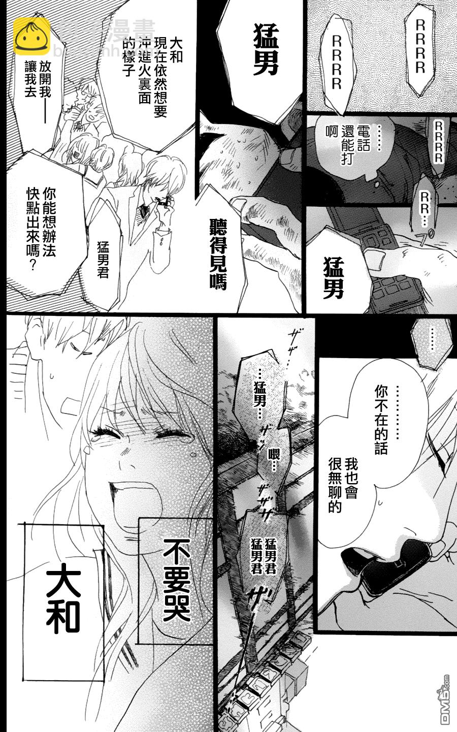 《俺物语》第3话 第38页