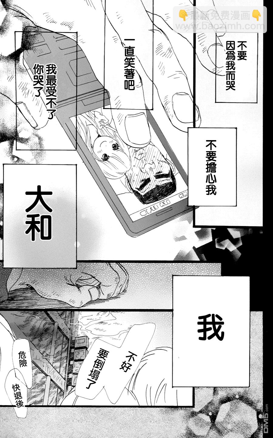 《俺物语》第3话 第39页