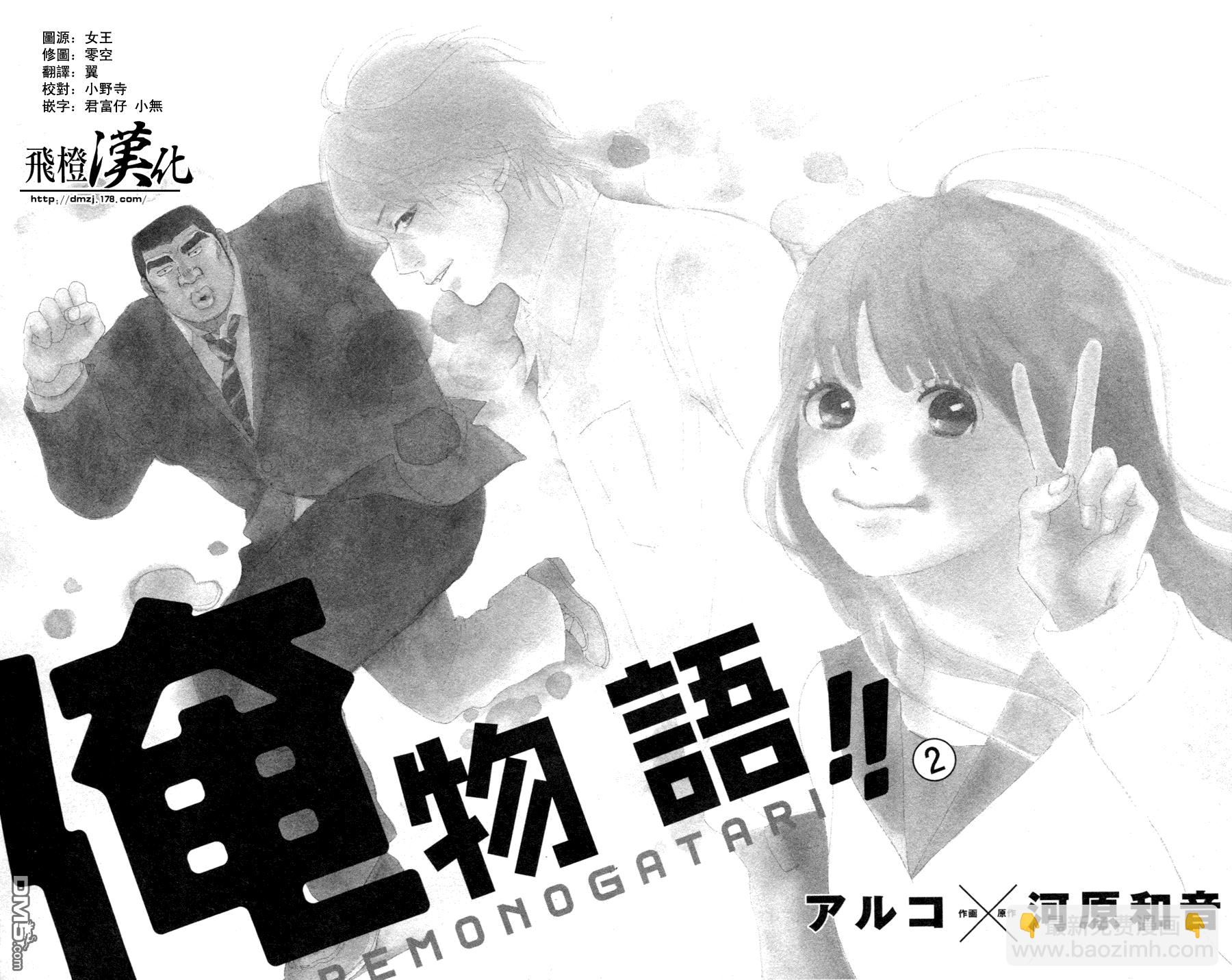 《俺物语》第3话 第3页