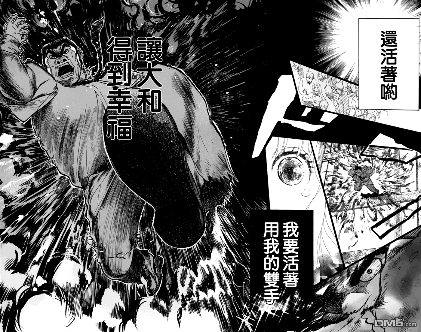 《俺物语》第3话 第40页
