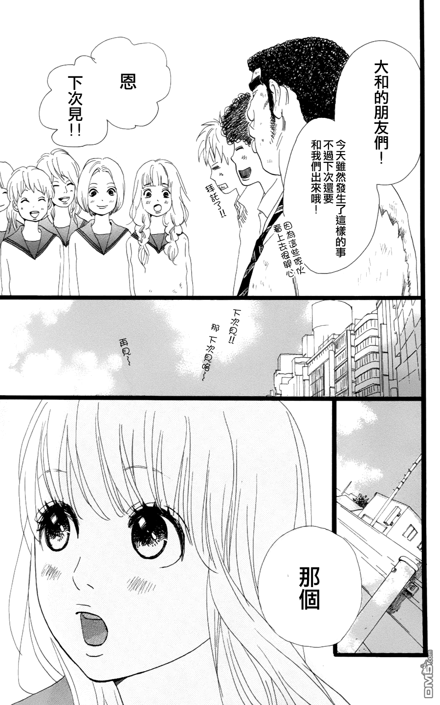 《俺物语》第3话 第44页