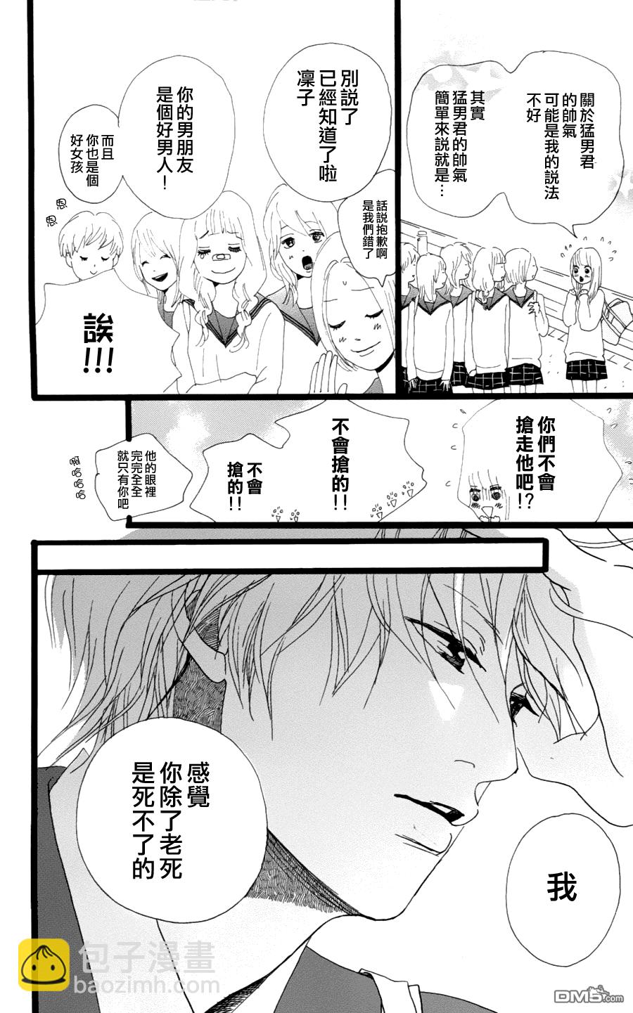 《俺物语》第3话 第45页
