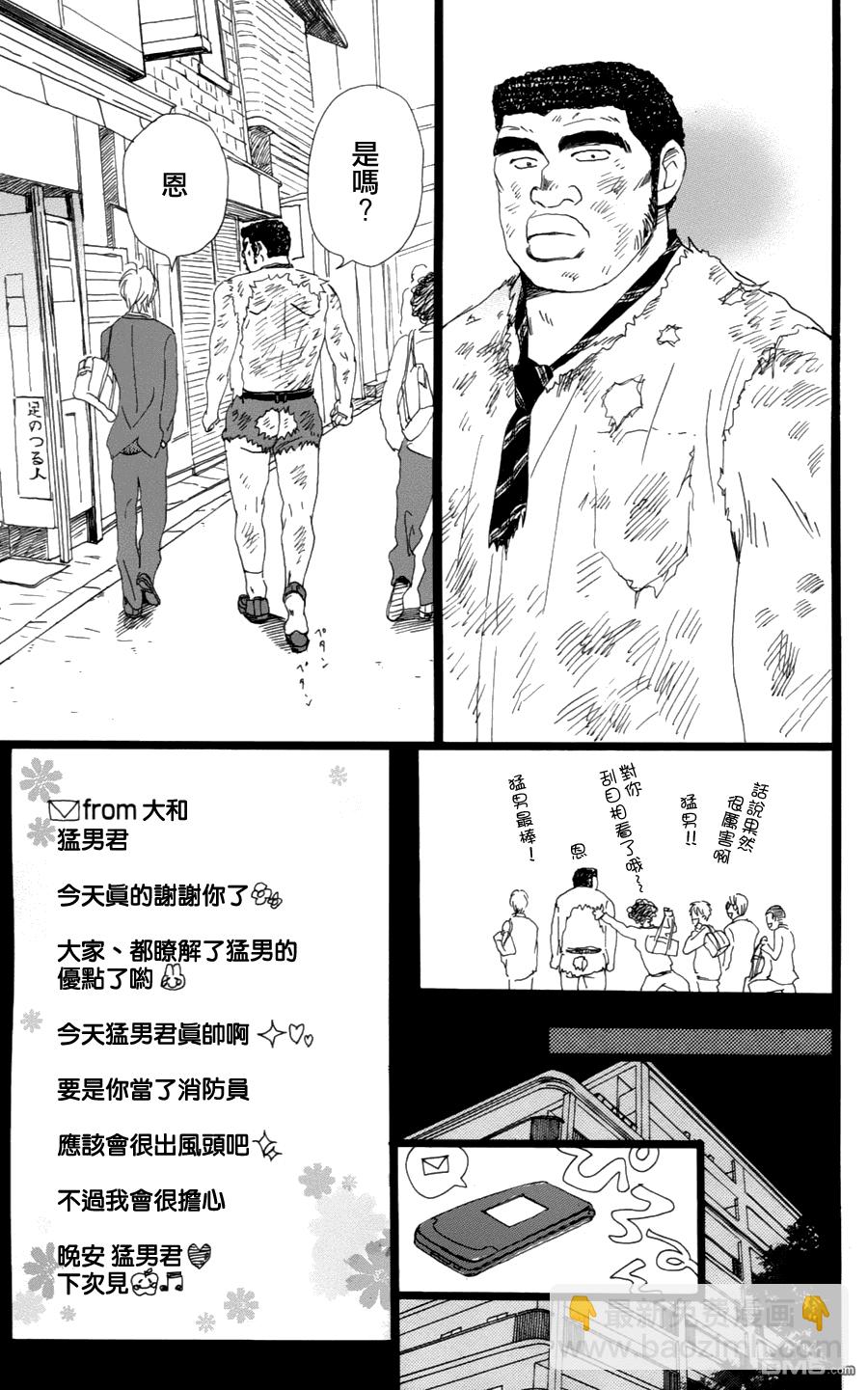 《俺物语》第3话 第46页