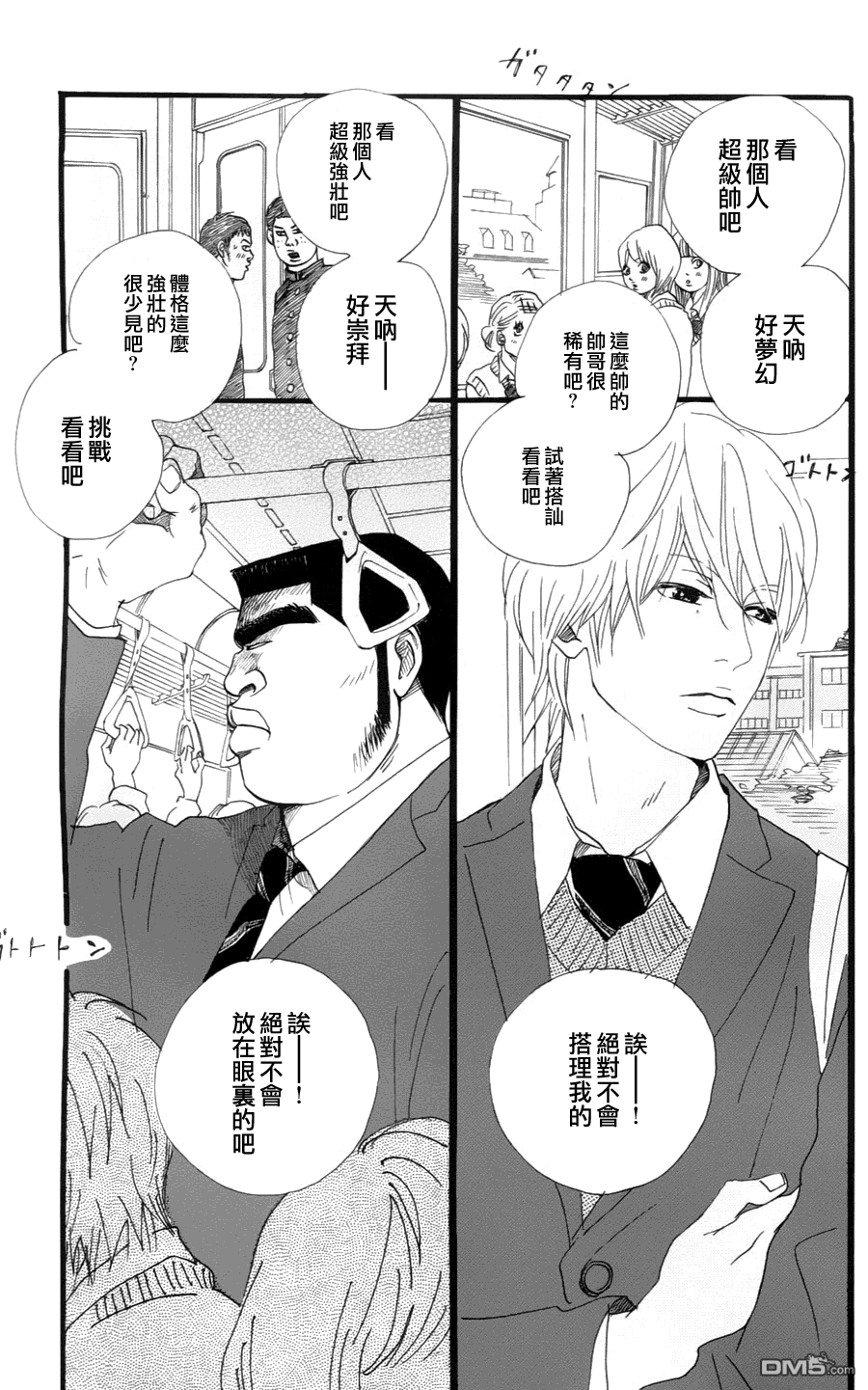 《俺物语》第3话 第5页