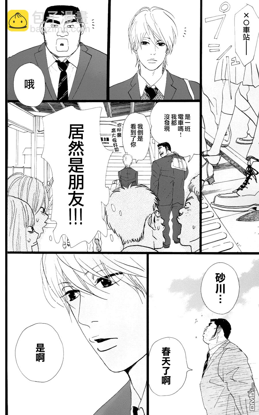 《俺物语》第3话 第6页