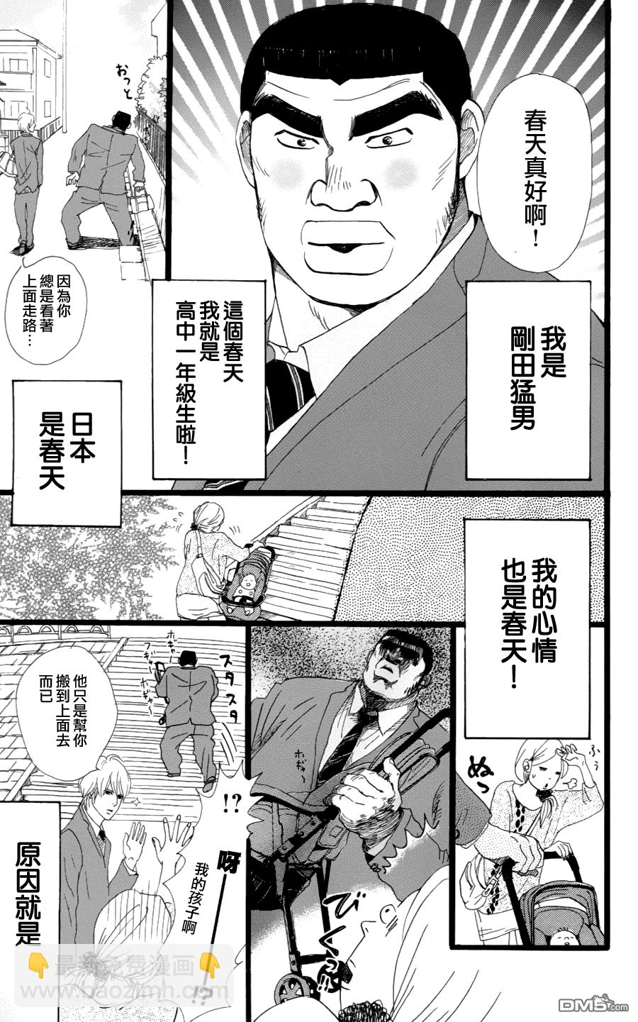 《俺物语》第3话 第7页