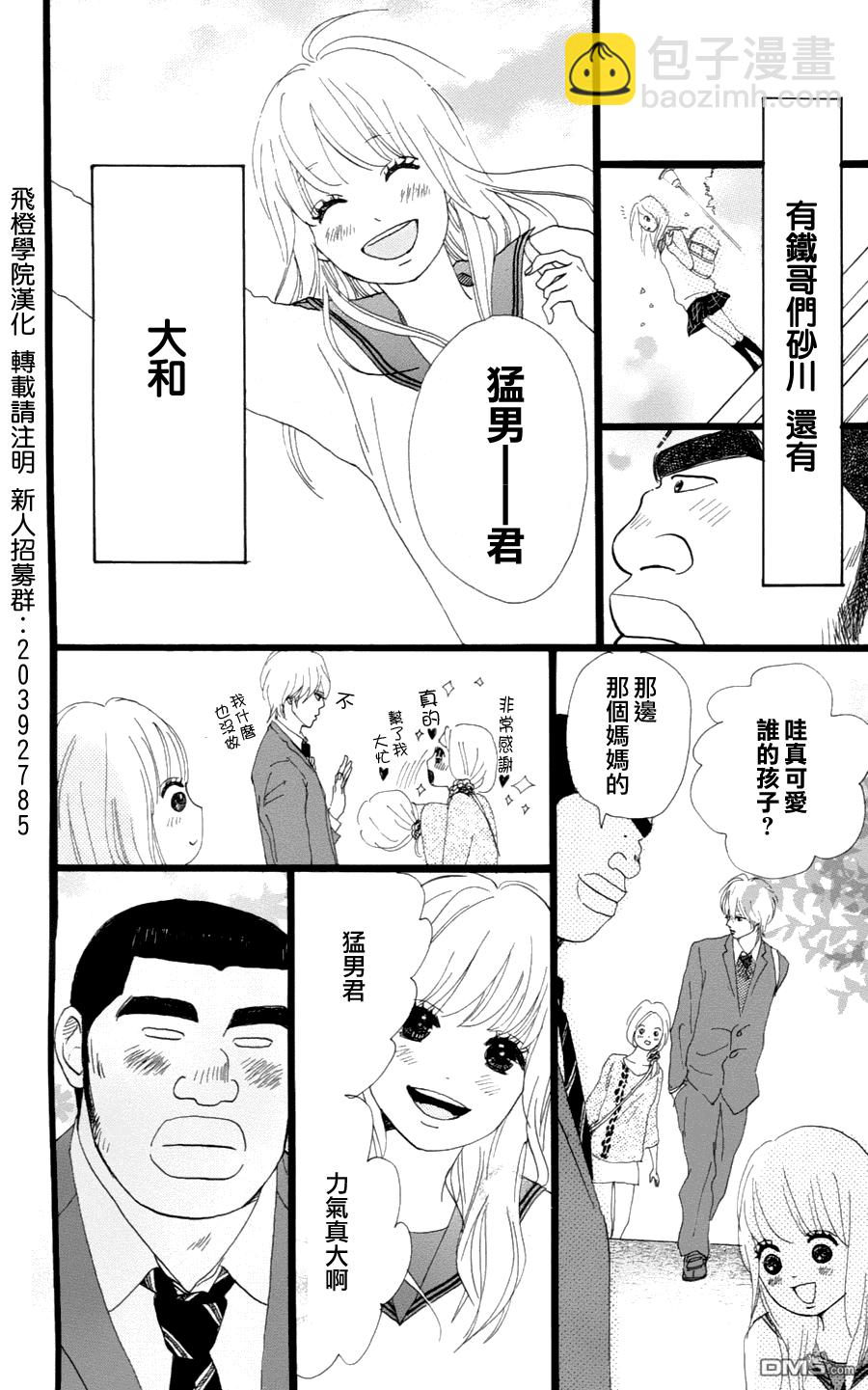 《俺物语》第3话 第8页