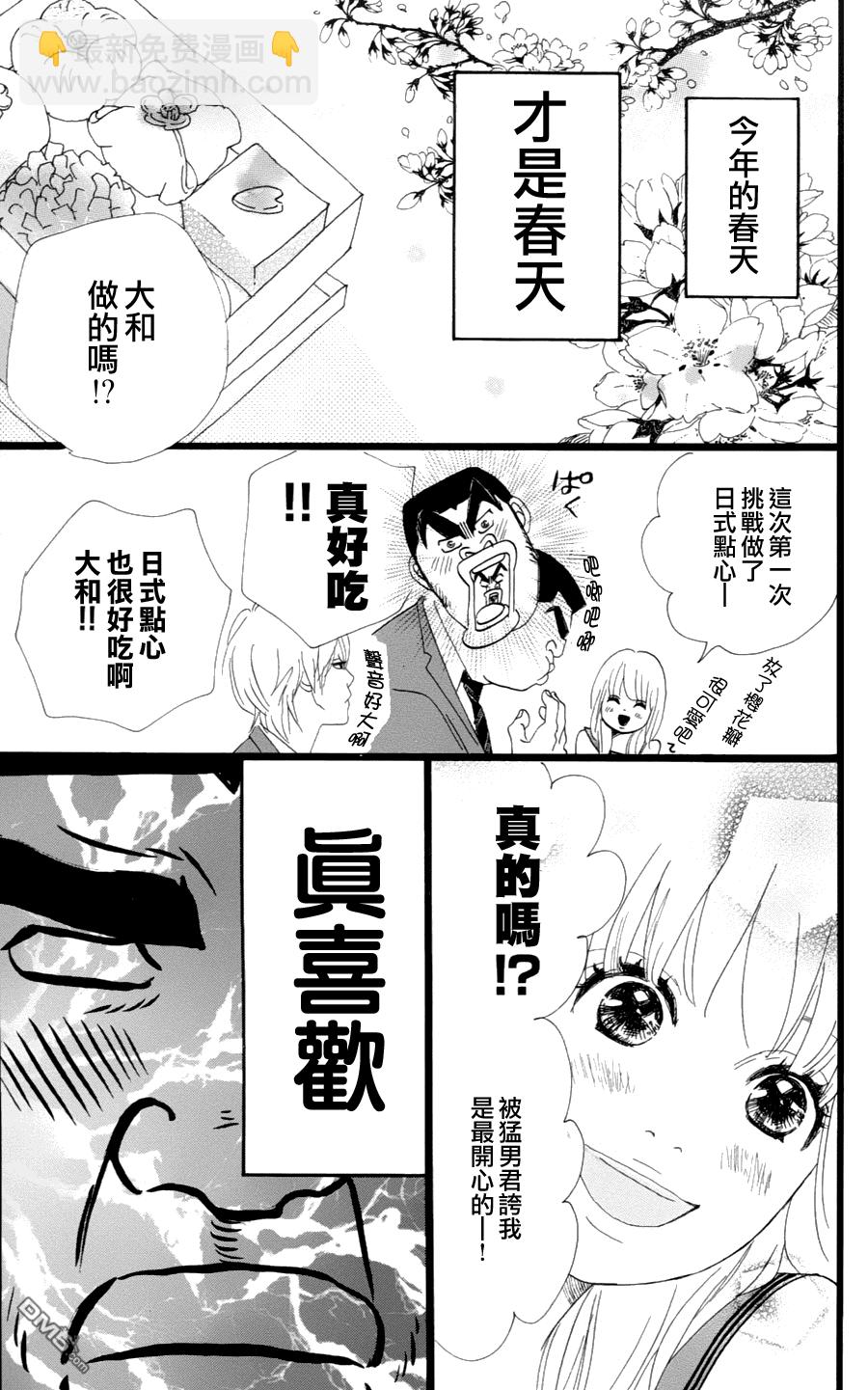 《俺物语》第3话 第9页