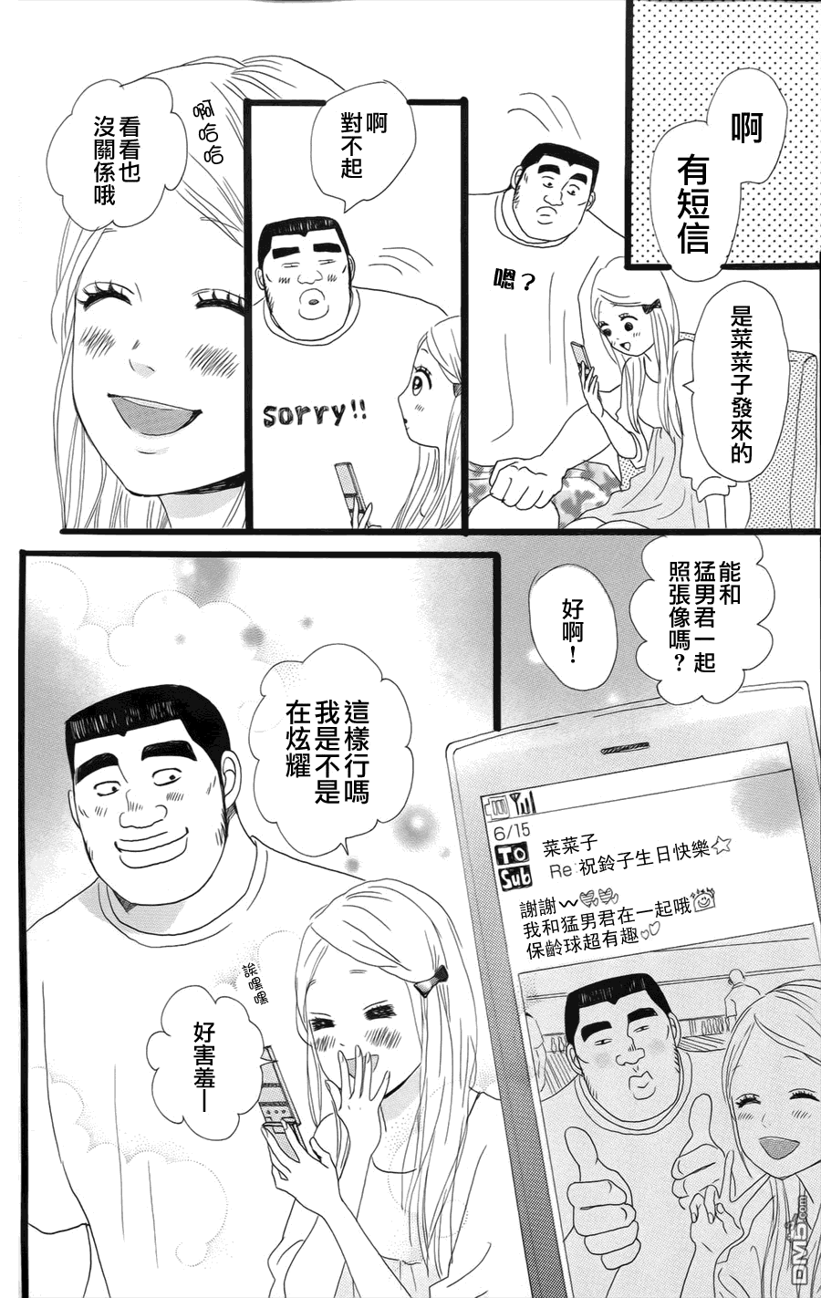 《俺物语》第6话 第10页