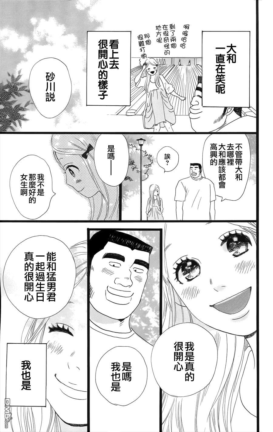 《俺物语》第6话 第11页