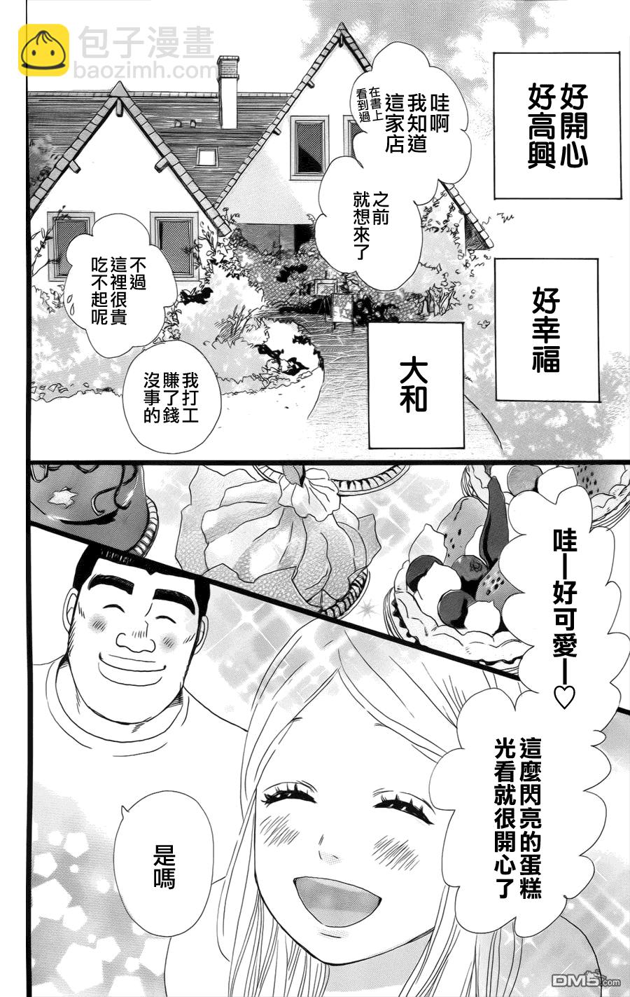 《俺物语》第6话 第12页