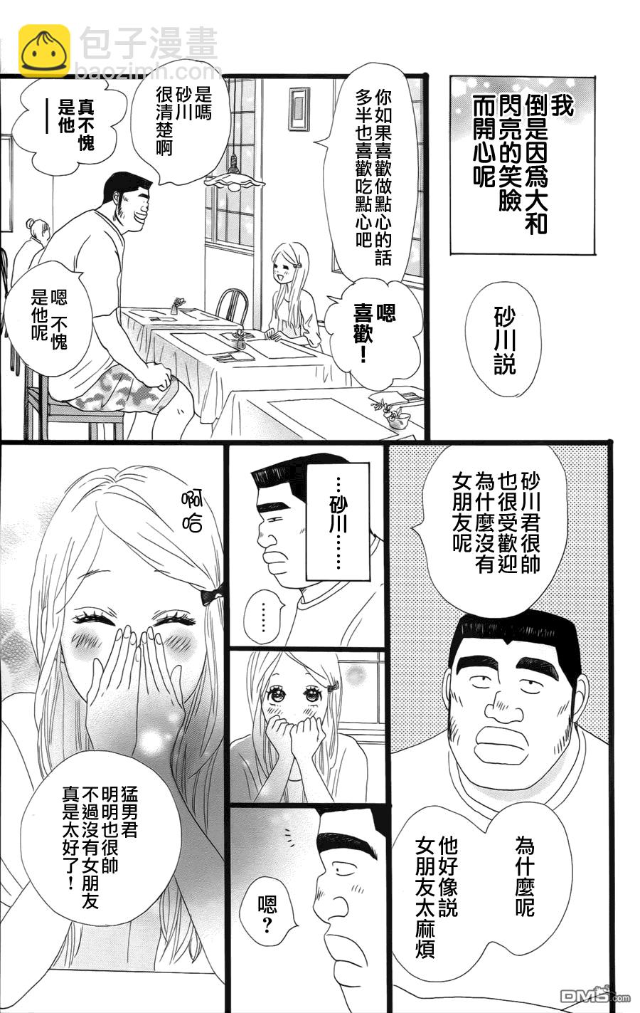 《俺物语》第6话 第13页