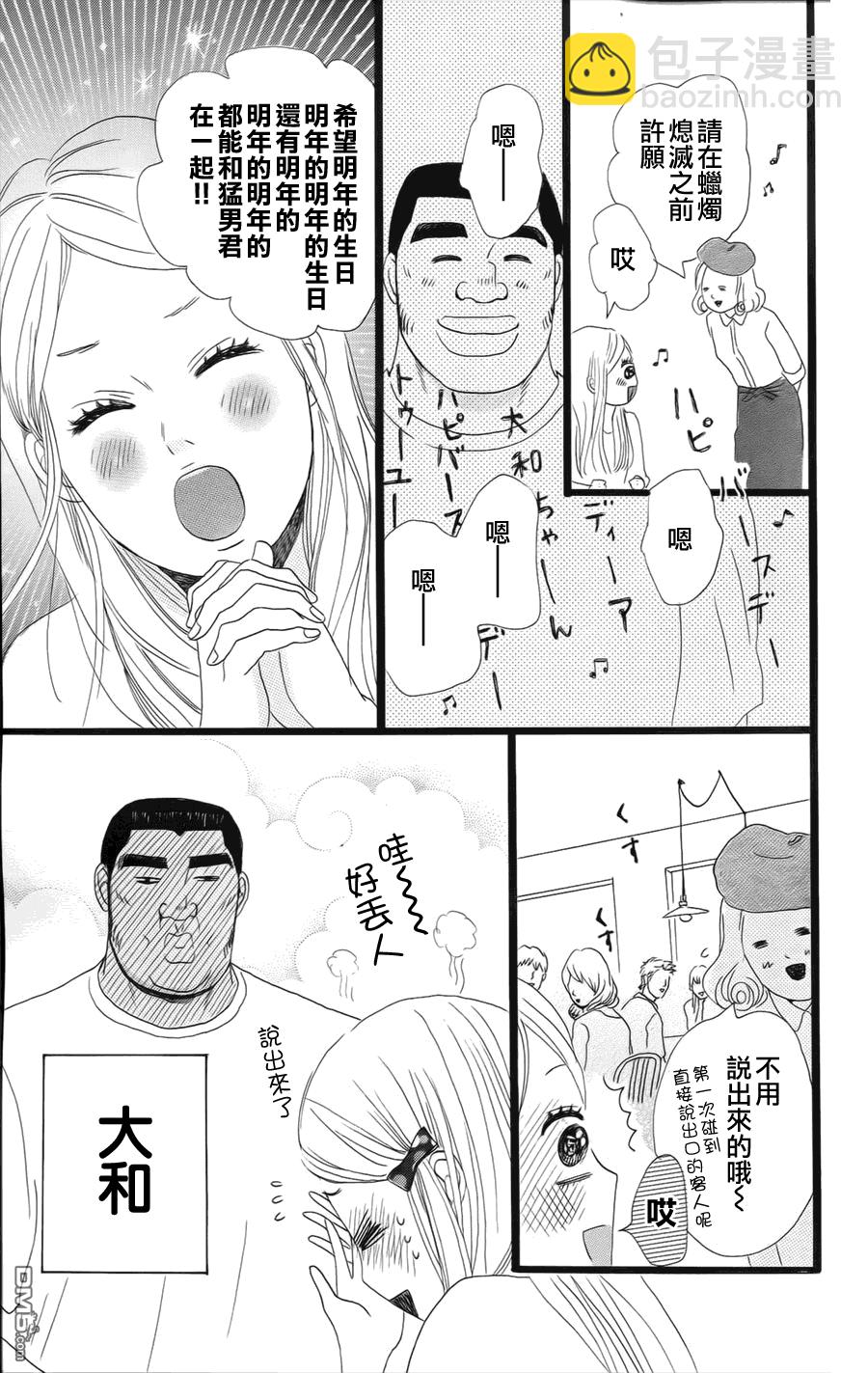 《俺物语》第6话 第15页