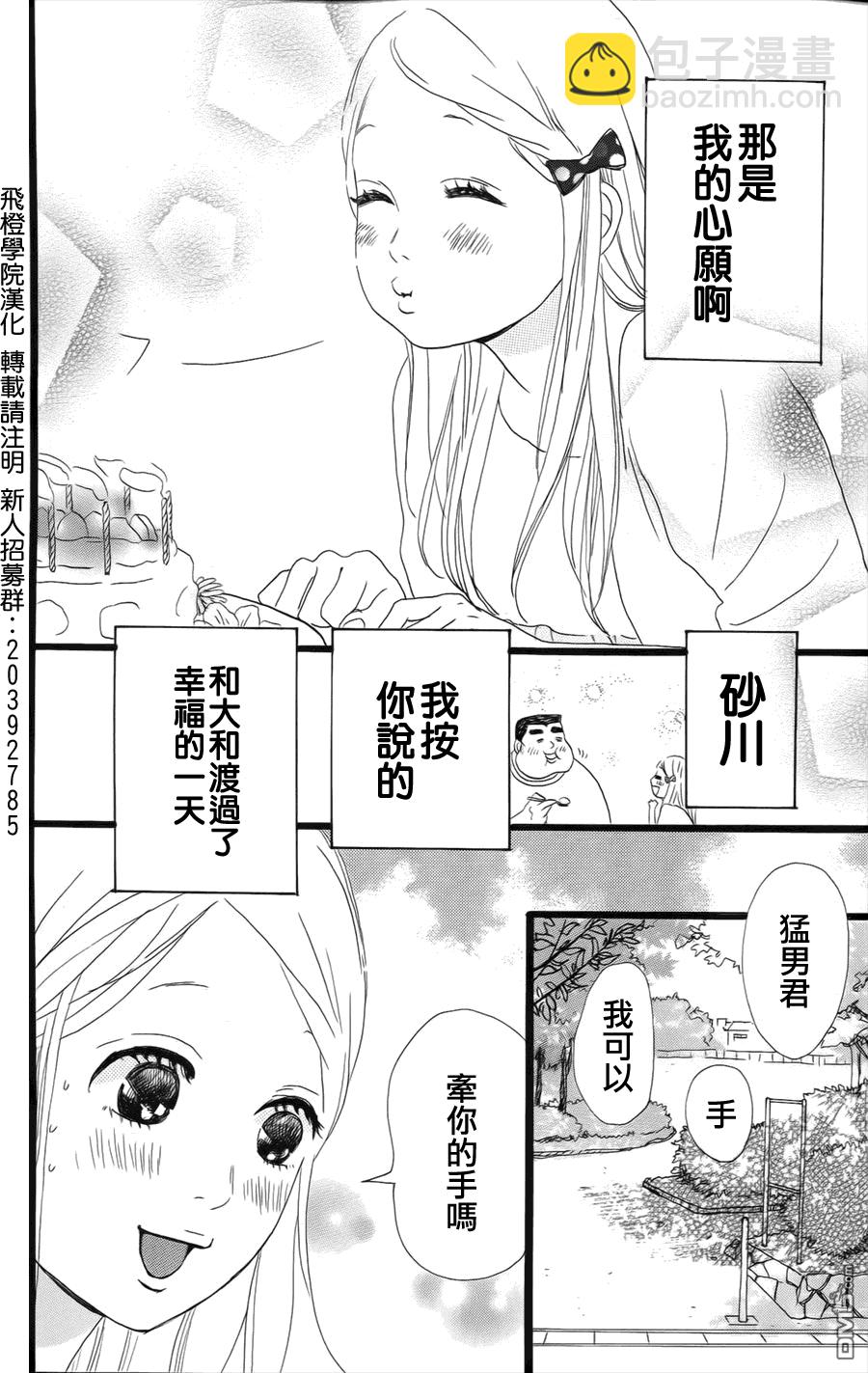 《俺物语》第6话 第16页