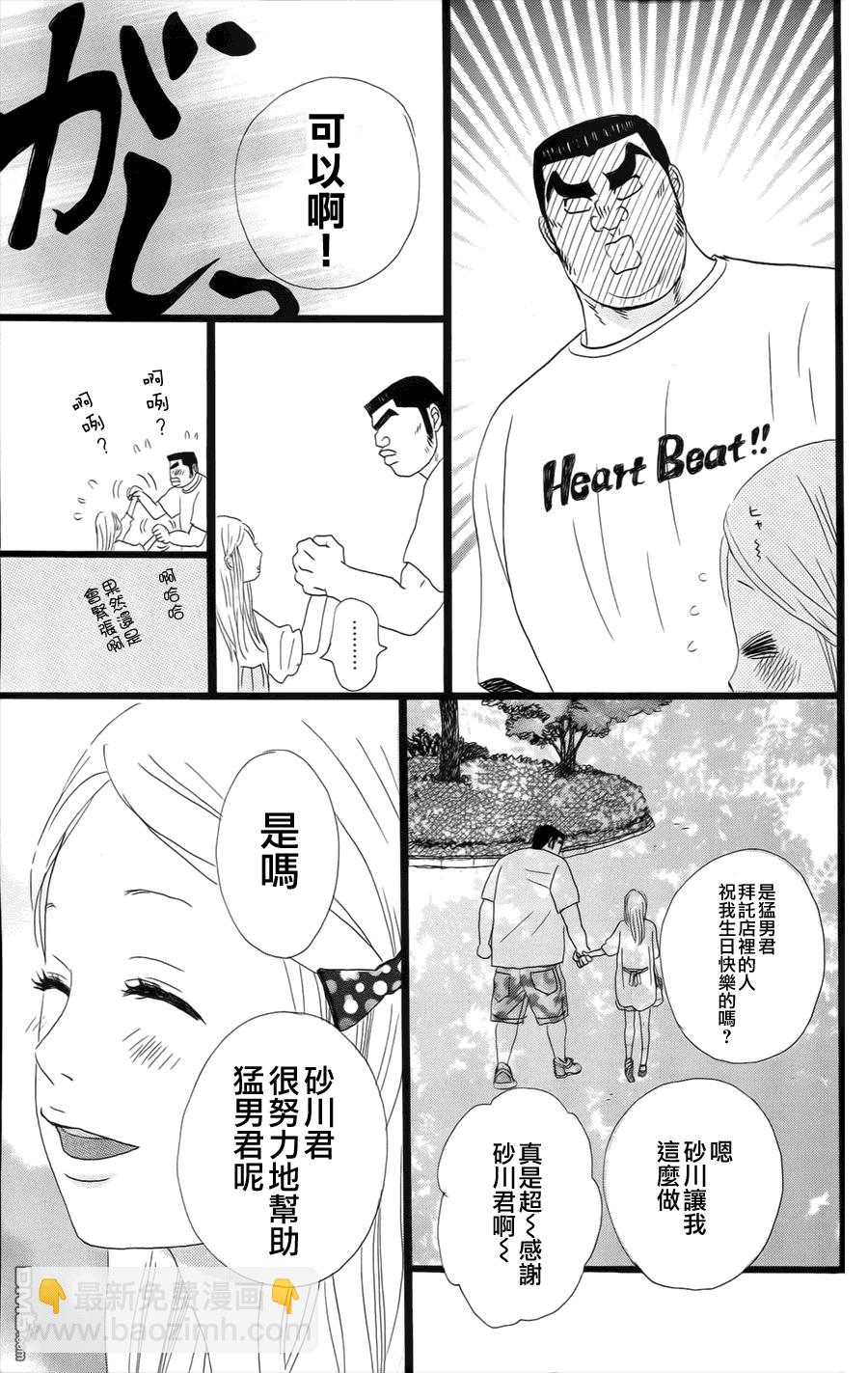 《俺物语》第6话 第17页